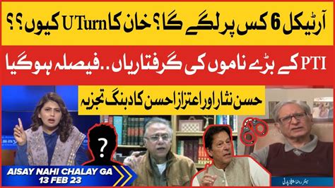 Aitzaz Ahsan Hassan Nisar Exclusive Interview Fiza Akbar Aisay