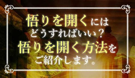 悟りを開くとはどんな状態？悟った人の特徴6つと悟りを開く方法 未知リッチ
