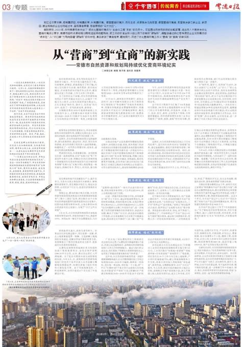 从“营商”到“宜商”的新实践 ——常德市自然资源和规划局持续优化营商环境纪实