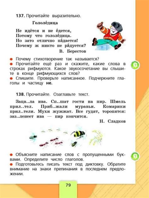 Учебник русский канакина 2 класс читать