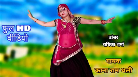 New meena song महर दल म हल चल करद र सस क छर न Kanaram thali