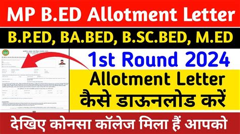 MP Bed Med 1st Round Allotment Letter कस दख MP Bed Med Bped Mped