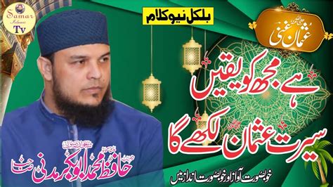 Shan E Usman Ra Hafiz Abobaker Madni New Klaam Mehfil Hamd O