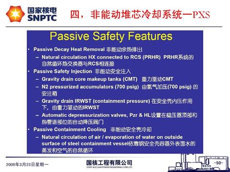 非能动先进压水堆ap1000详细介绍国核工程有限公司word文档在线阅读与下载无忧文档