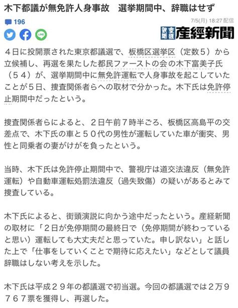 木下都議が無免許人身事故 選挙期間中、辞職はせず 産経新聞の取材に「 𓀚𓀧ゴミ先生𓀨𓀩 さんのマンガ ツイコミ 仮