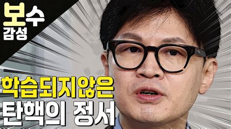 우리가 한동훈의 정치를 배신의정치라고 부르는 이유 Youtube