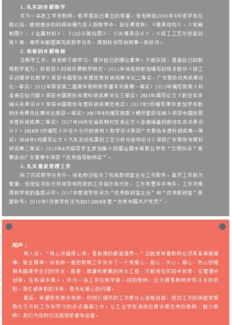 喜讯 热烈祝贺我校徐礼标老师荣获2018年广东省技工院校“魅力教师”荣誉称号广东现代信息技工学校