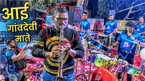 Clarinet Aai Gavdevi Mate Song Worli