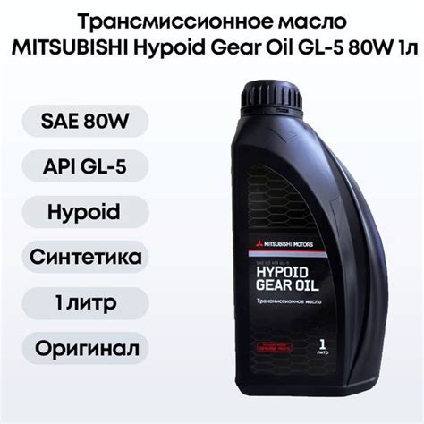 Трансмиссионное масло MITSUBISHI Hypoid Gear Oil GL 5 80W 1л купить