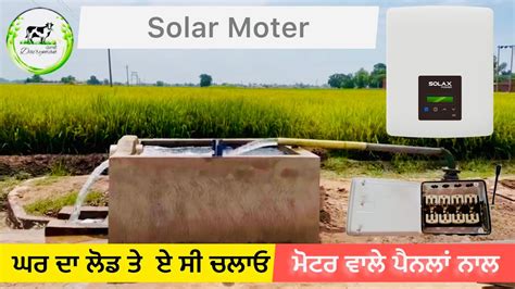 Solar Submersible Water Pump Home Load Ac Run On Solax Inverter Youtube