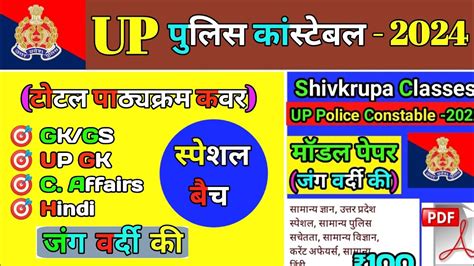 UP Police Constable 2023 GK GS Practice Set GK GS Practice Set For UP