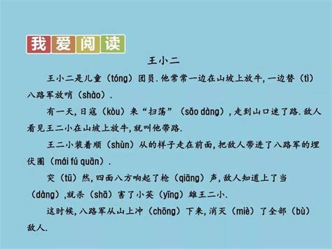 王二小课文二年级上册王二小语文二年级上册二年级上册语文书课文第2页大山谷图库