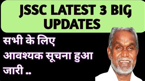 Jssc Latest Big Updates Jssc Youtube