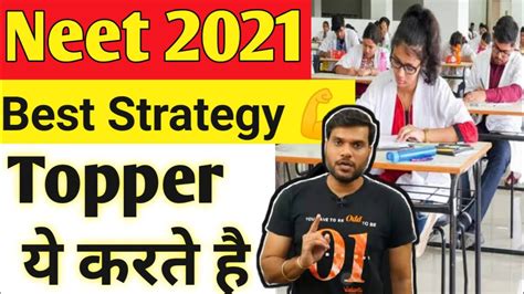 Neet Paper Attempting Strategy 2021 Neet Topper Strategy For High