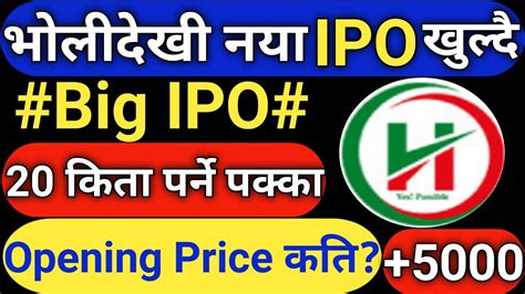 भोलीदेखी नया Ipo खुल्दै।20 किता पर्ने😱। Hathway Investment Nepal