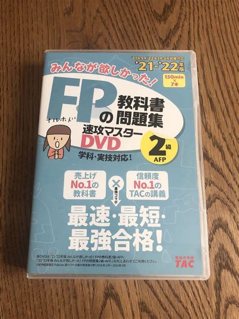 2021―2022年版 みんなが欲しかった Fpの教科書 問題集 3級