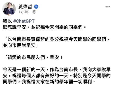 首發chatgpt早安文 黃偉哲細數台南ai人工智慧發展 生活 自由時報電子報