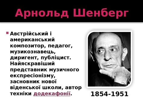 Презентація. Експресіонізм у музиці | . Мистецтво