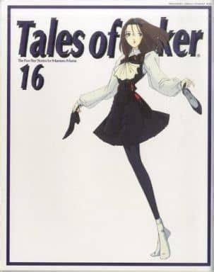 駿河屋 Tales of Joker 16 THE FIVE STAR STORIES for MAMORU MANIA漫画アニメ