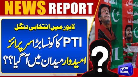 Pti Big Names Ready To Compete Elections From Lahore Election