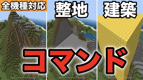 【minecraft】整地が一瞬でできるfillコマンドの使い方！ Youtube