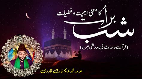 Shab E Barat Shab E Tauba Ki Ahmiyat Latest Bayan AllamaMuhammad