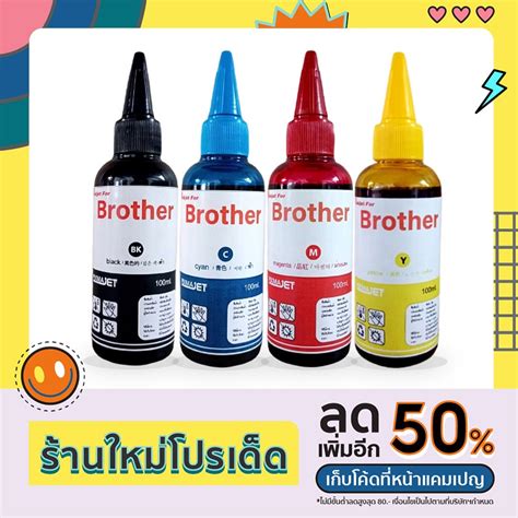 หมึกเติมเทียบเท่า Pixmajet สำหรับเครื่องพิมพ์อิงค์เจ็ท Refill Inkjet For Brother All Series ขนาด