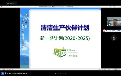 协会动态 斗门区2022年清洁生产专题培训顺利开展珠海市环境保护与清洁生产行业协会