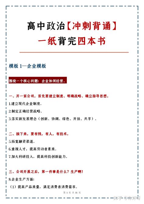 不愧是清华博士！“高考政治”【一纸背完四本书】竟然这么提分！吃透成绩不下90 知乎