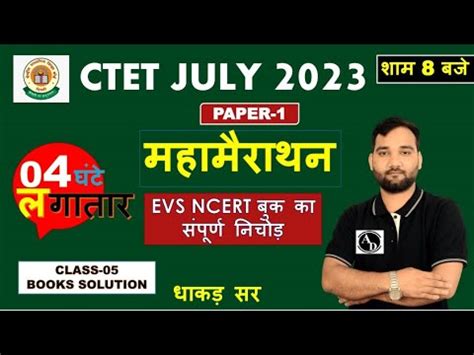 EVS ककष 5 भग 02 Books Solution CTET MARATHON CLASS CTET PAPER