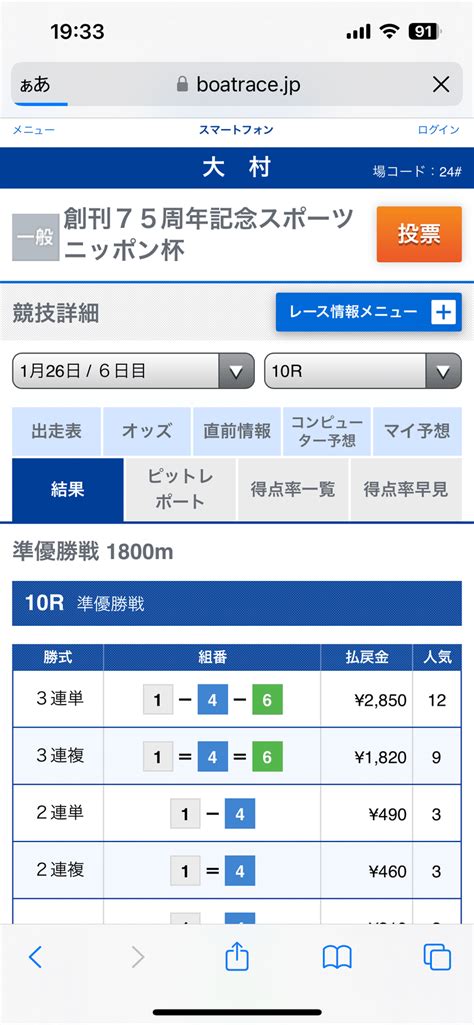 1 26 🦋㊗️的中報告㊗️🦋 ㊗️大村競艇㊗️🎊10r 28 5倍的中㊗️ 🎯🎉㊗️連続的中🎯🎯絶好調🎉🌈ビシキマ‼️次も当てまーす💪 G1浜名湖8 12的中🎯🎯｜🔥競艇予想 てっちゃん🔥