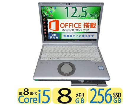 【やや傷や汚れあり】究極pc Panasonic Cf Sv Office 2021付 秒速起動core I5 第8世代8cpu 8gb