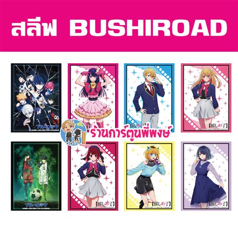 สลีฟ บัดดี้ Ws ขังดวลแข้ง ลูกโอชิ Bluelock Oshi No Ko บูชิโร้ด Bushiroad Sleeve Hg พี่พงษ์ 912