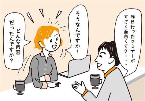 聞き上手と言われる人の、「聞き方」のコツ コクヨのmana Biz