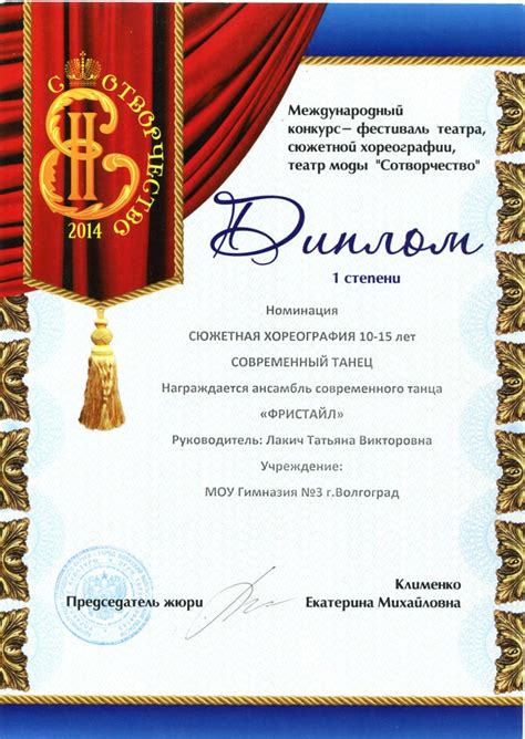 Диплом 1-й степени Международного конкурса-фестиваля «Сотворчество ...