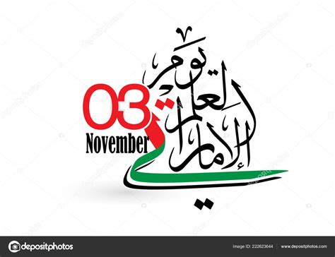 November Flag Day United Arab Emirates Arabic Calligraphy Translation