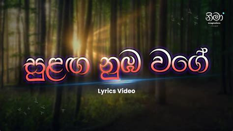 Sulanga Numba Wage සුළඟ නුඹ වගේ Miyuru Sangeeth Nima Imaginations Youtube