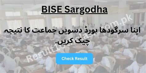 Bise Sargodha Th Class Result Online Result By Roll Number And