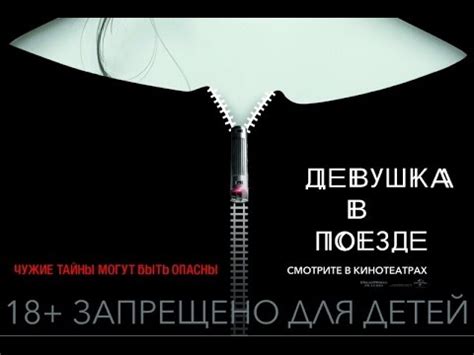«Девушка в поезде» — фильм в СИНЕМА ПАРК - YouTube