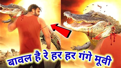 Pawan Singh Upcoming Movie Har Har Gange Motion Poster First Look Out