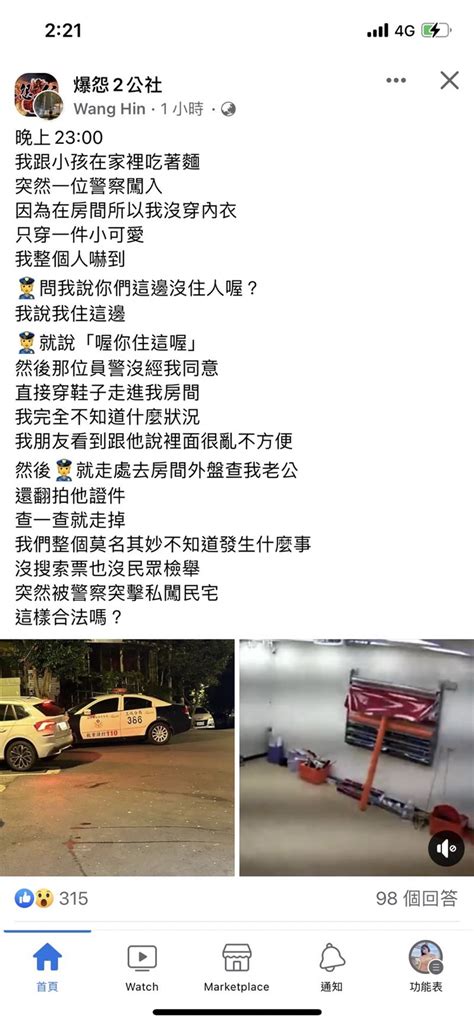 影像po網控私闖民宅 三峽警出示密錄器澄清說明 社會 三立新聞網 Setn