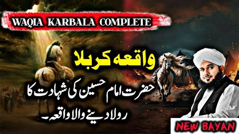 Waqia Karbala Complete Imam Hussain Ki Shahadat Ka Waqia Emotional Bayan Peer Ajmal Raza