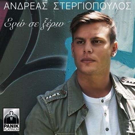 Andreas Stergiopoulos Ego Se Xero Lyrics Genius Lyrics