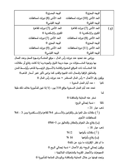 تعليمات تنفيذية و كتب دورية ضرائب