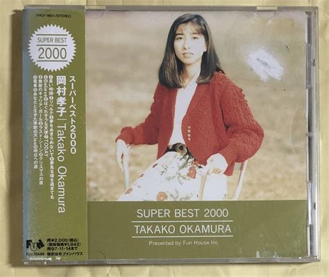 Yahooオークション 岡村孝子 ベスト スーパーベスト2000 Cd アルバ