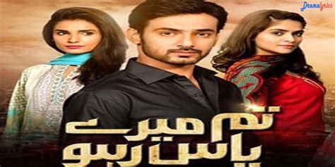 Drama lyrics: OST Tum Mere Paas Raho Lyrics Hum Tv