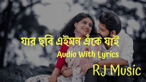 Jar Chobi Aii Mon Ake Jai কাজল কালো দুটি চোখে।bangali Romantic Song