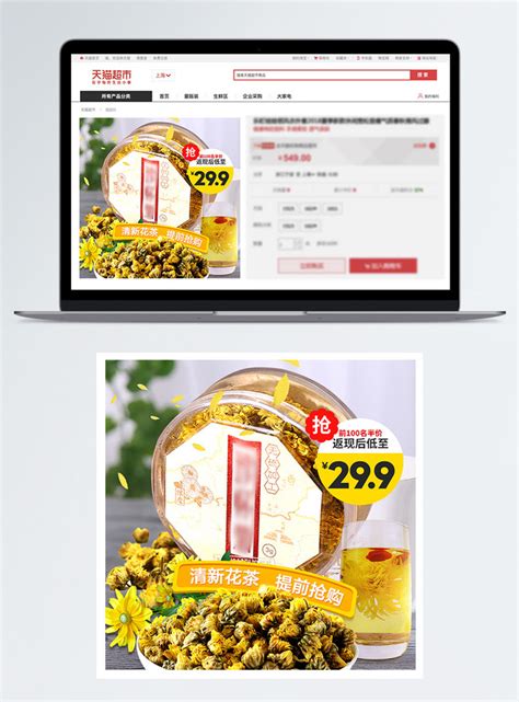 The Main Map Of Taobao Promotion For Flower Tea Template Image Picture