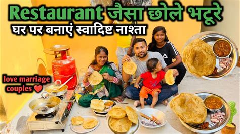 Restaurant जैसे छोले भटूरे घर पर बनाएं स्वादिष्ट नाश्ता है Love