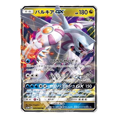 045 066 Palkia GX JP MINT Federicstore